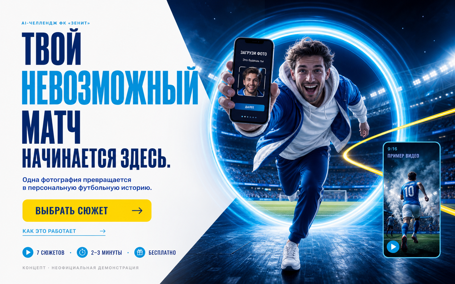 Превью челленджа «Сумасшедший драйв с Зенитом»