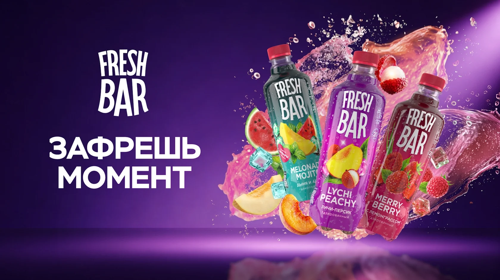 Линейка Fresh Bar